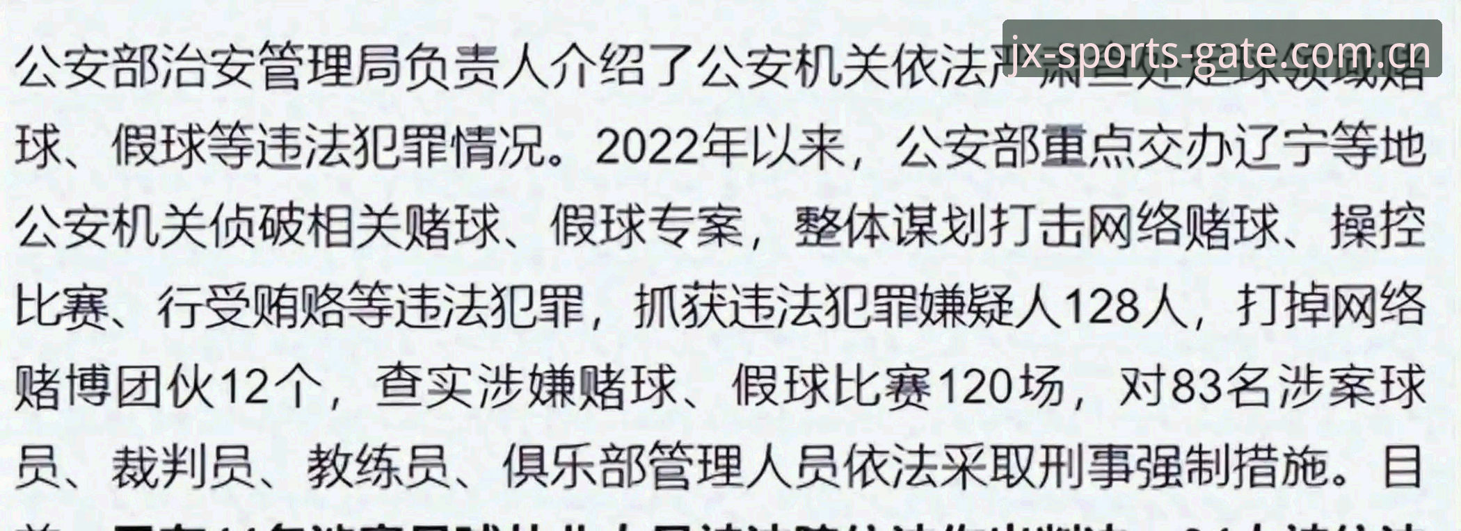 2026金喜体育官方认证 解读中国足协第三批禁足名单:实用观赛必备知识