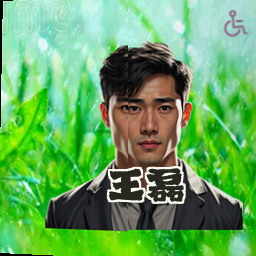 王磊