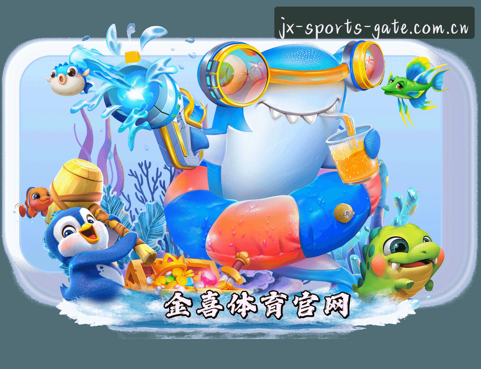 金喜体育(JXTY)官方网站 - 正版平台认证
